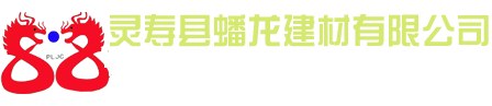 灵寿蟠龙建材_室内薄型|室外厚型钢结构防火涂料_非膨胀型隧道专用防火涂料批发价格-施工厂家电话