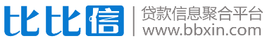 信用贷款-比比信-贷款信息聚合平台-bbxin.com