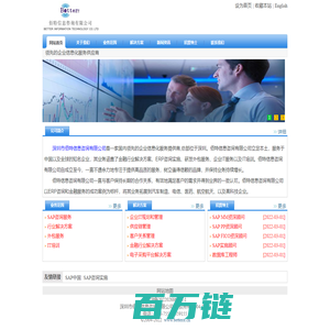 佰特咨询 - SAP|ERP|软件外包|金融行业解决方案|ERP咨询实施-深圳市佰特信息咨询有限公司