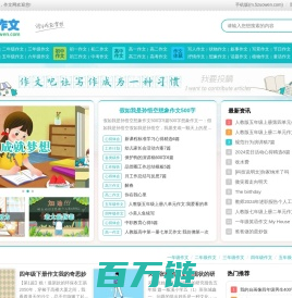 中小学作文网_高中优秀作文大全 - 作文网-我的个人资料