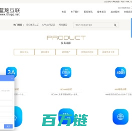 石家庄蓝龙互联网服务有限公司-ISO体系认证、AAA信用认证、网站建设