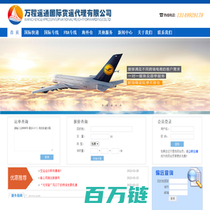 深圳市万程运通国际货运代理有限公司